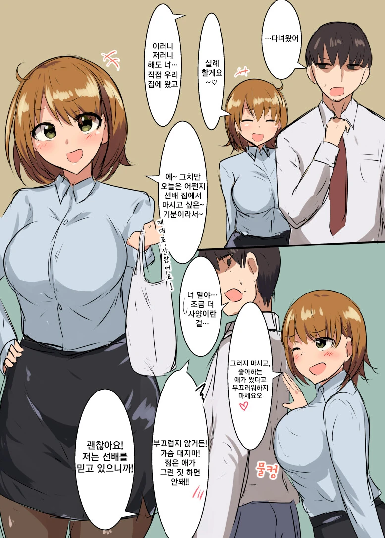 ㅇㅎ) 짜증 귀여운 후배 만화.manhwa - 이미지 2
