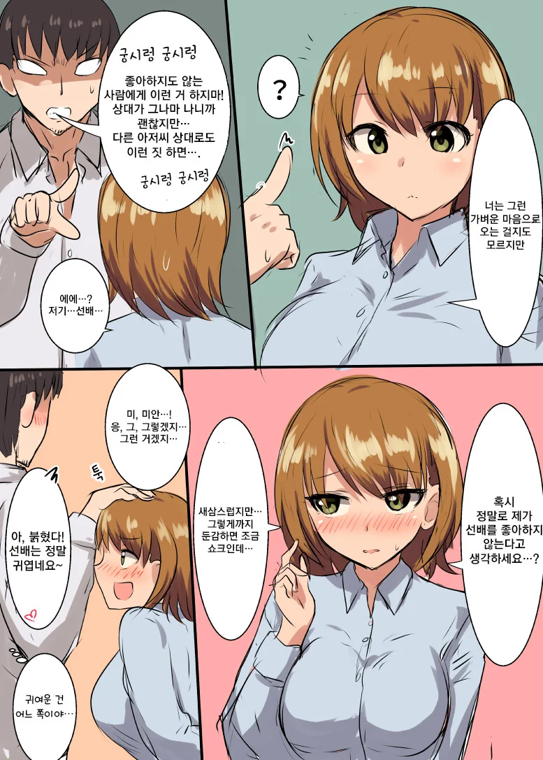 ㅇㅎ) 짜증 귀여운 후배 만화.manhwa - 이미지 3