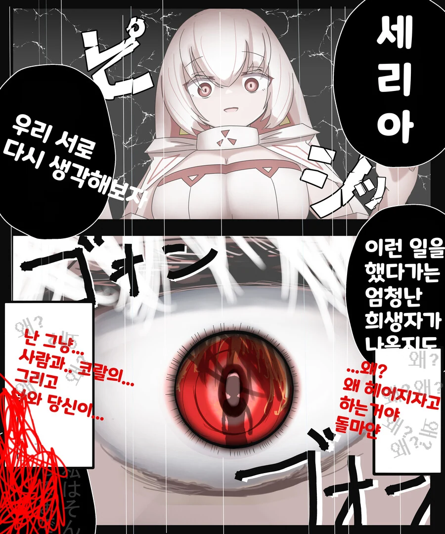 아어드코어) 멘헤라 코랄파형.manga - 이미지 2