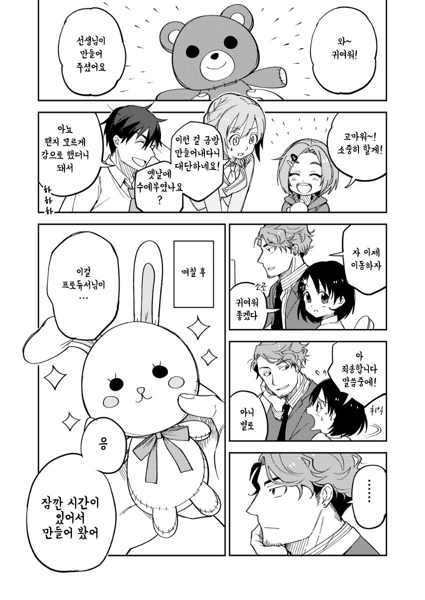 @) 치에와 프로듀서 만화.manhwa