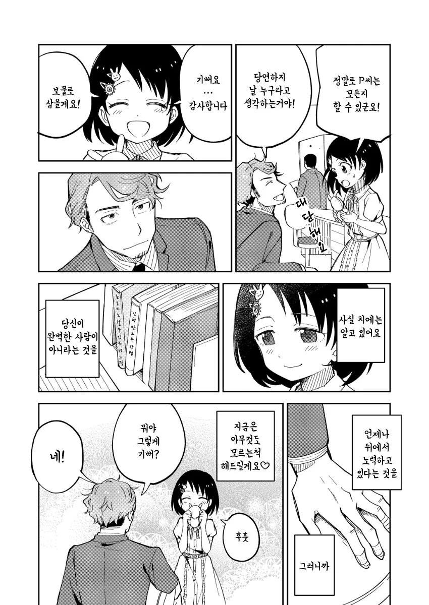 @) 치에와 프로듀서 만화.manhwa - 이미지 2