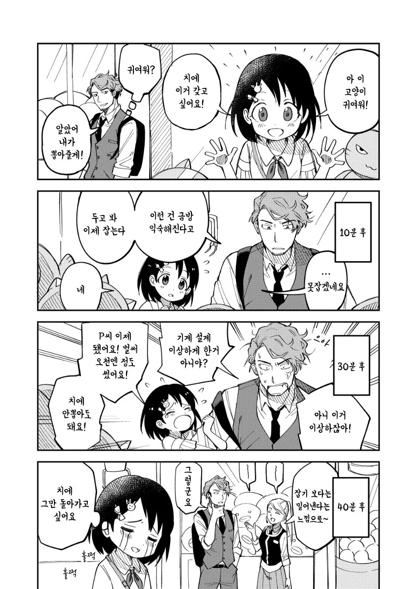 @) 치에와 프로듀서 만화.manhwa - 이미지 3