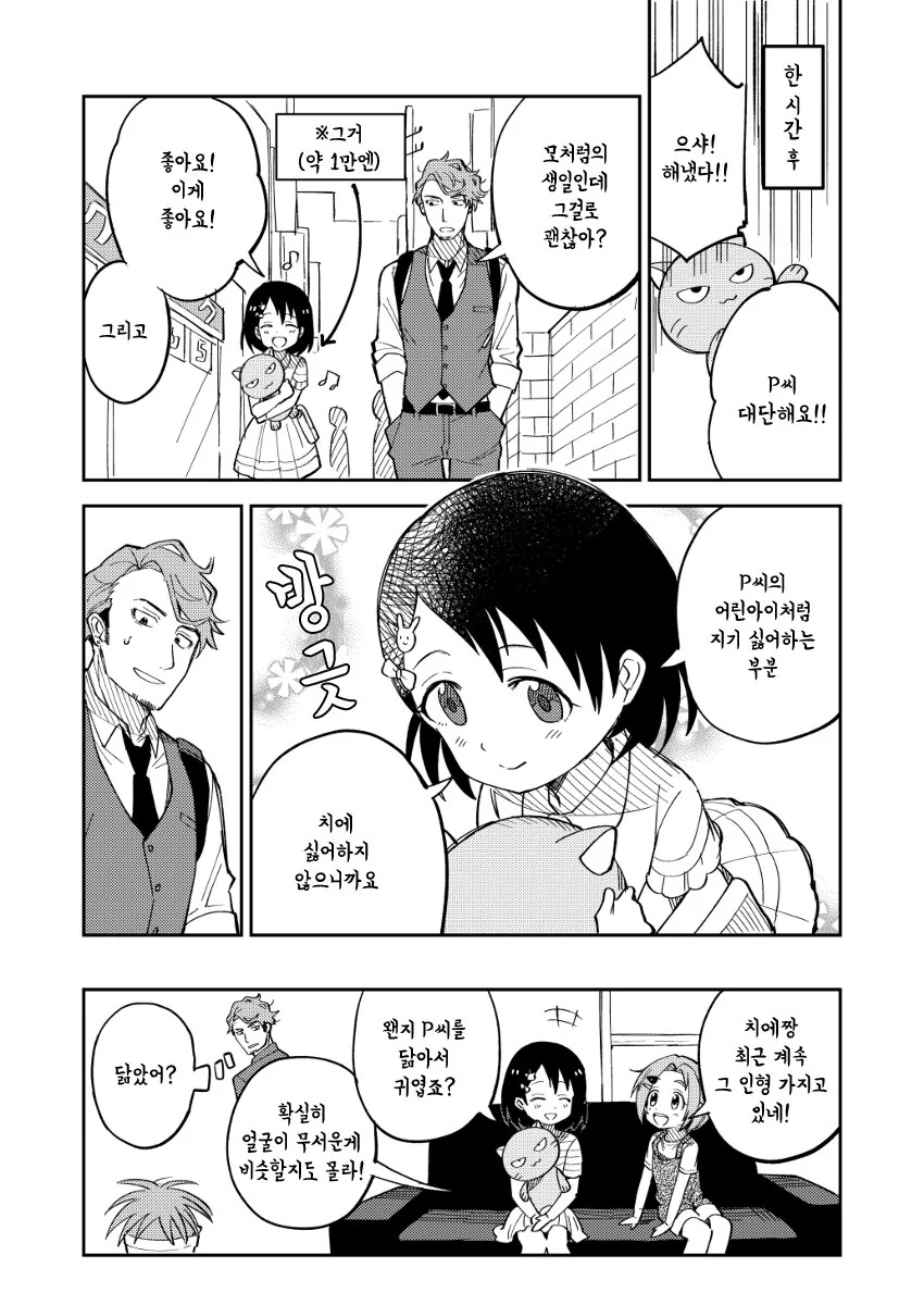 @) 치에와 프로듀서 만화.manhwa - 이미지 4
