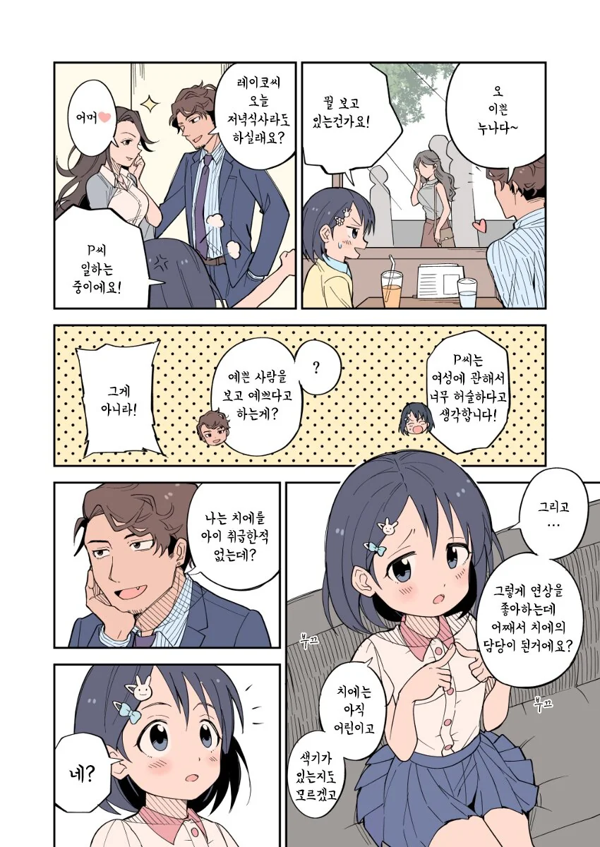 @) 치에와 프로듀서 만화.manhwa - 이미지 5