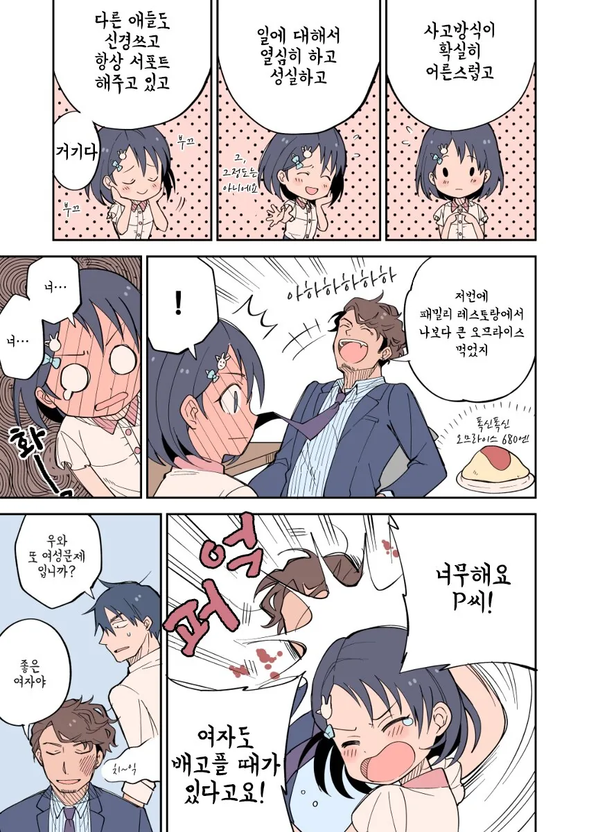 @) 치에와 프로듀서 만화.manhwa - 이미지 6