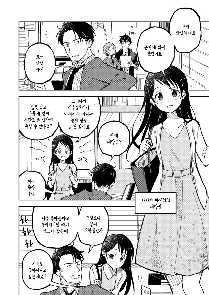 @) 치에와 프로듀서 만화.manhwa - 이미지 7