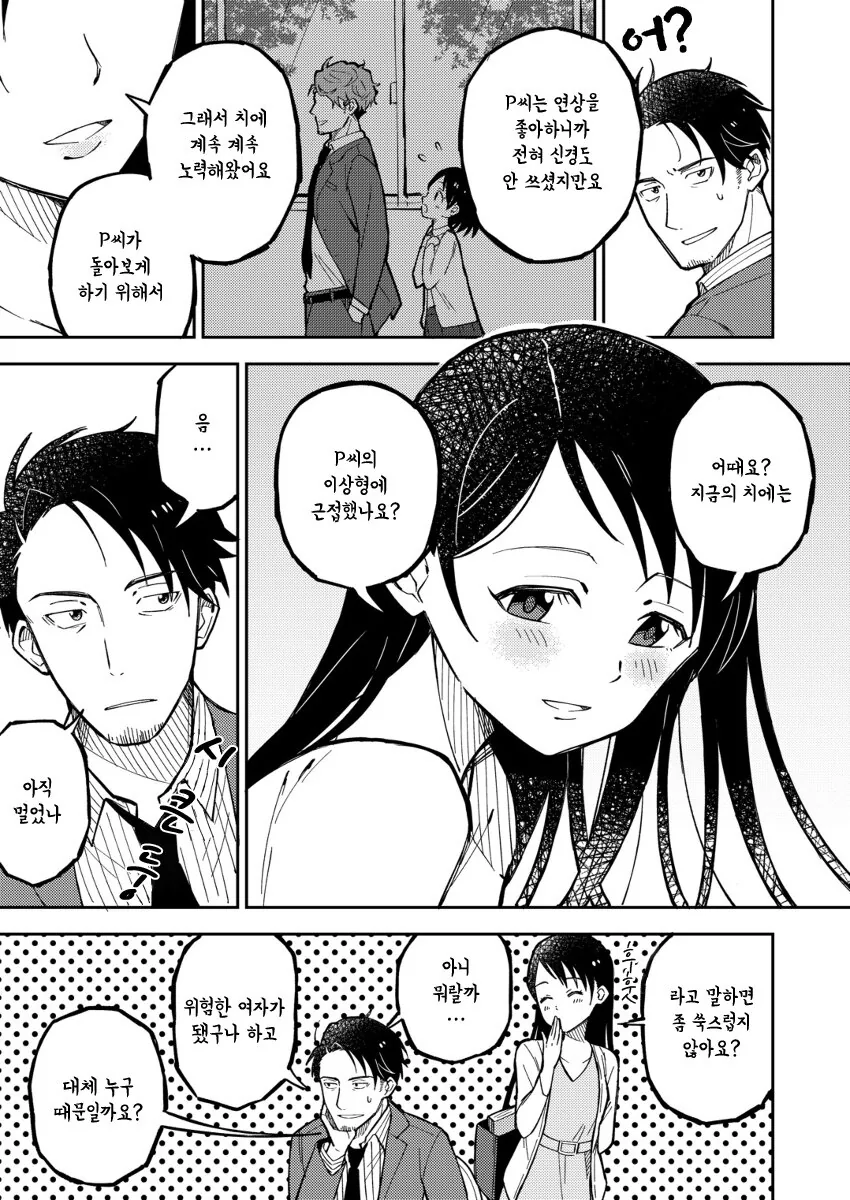 @) 치에와 프로듀서 만화.manhwa - 이미지 8