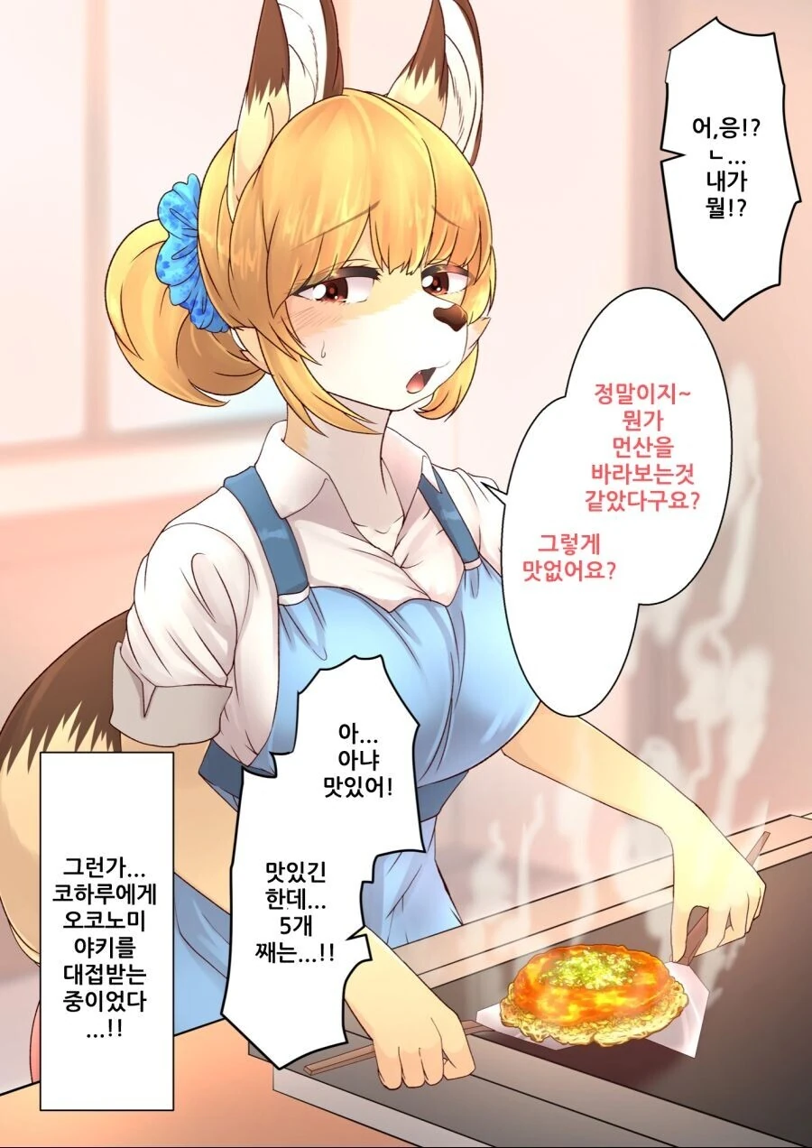 토끼같은 자식은 없지만 여우같은 마누라를 만나서 행복하게 사는 만화 - 이미지 15