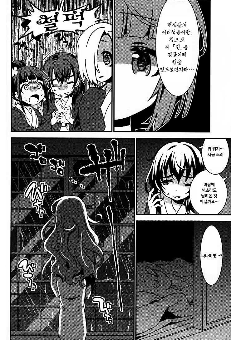 @)나나미가 납치당하는 manhwa - 이미지 11