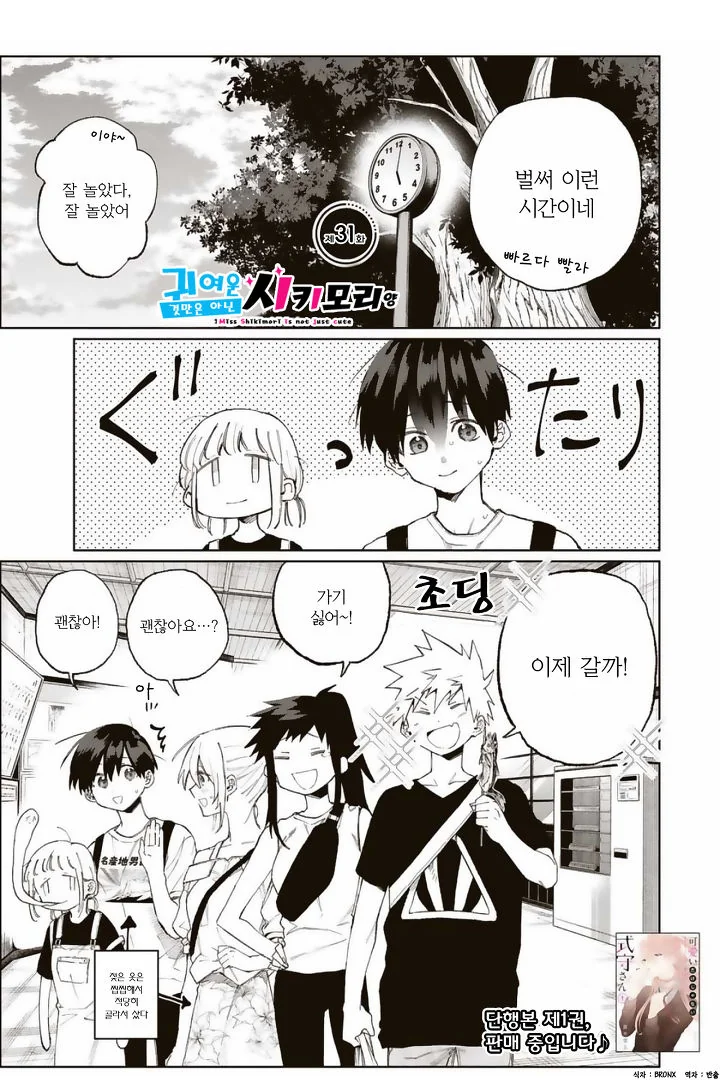 귀여운 것만은 아닌 시키모리 양 강편 3