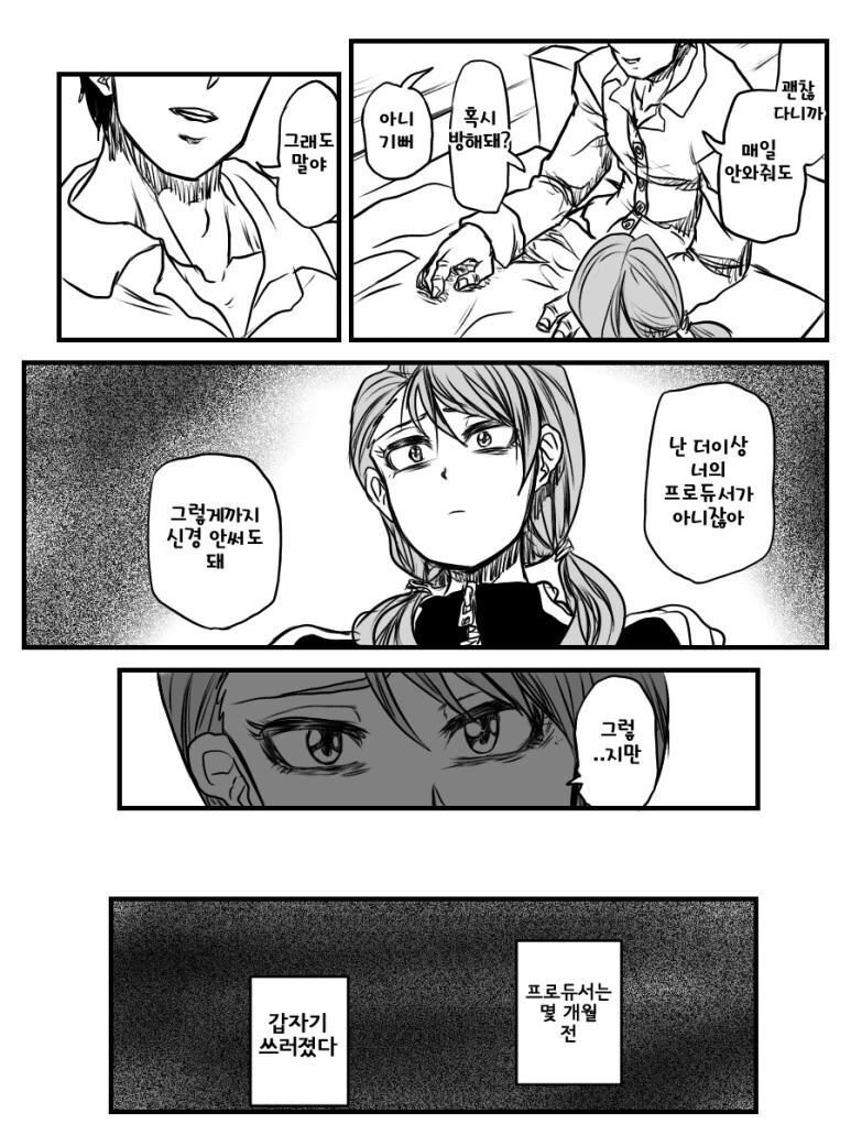 @) 시한부 프로듀서.manga - 이미지 2