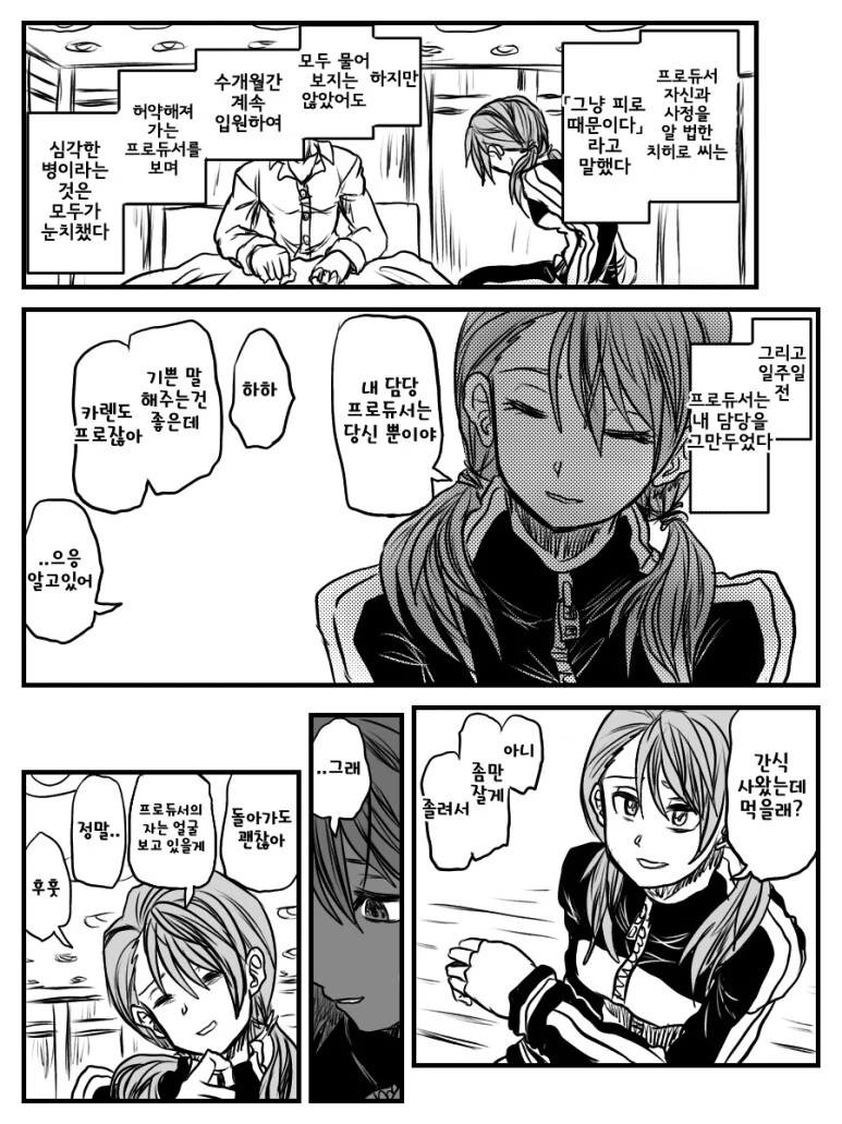 @) 시한부 프로듀서.manga - 이미지 3
