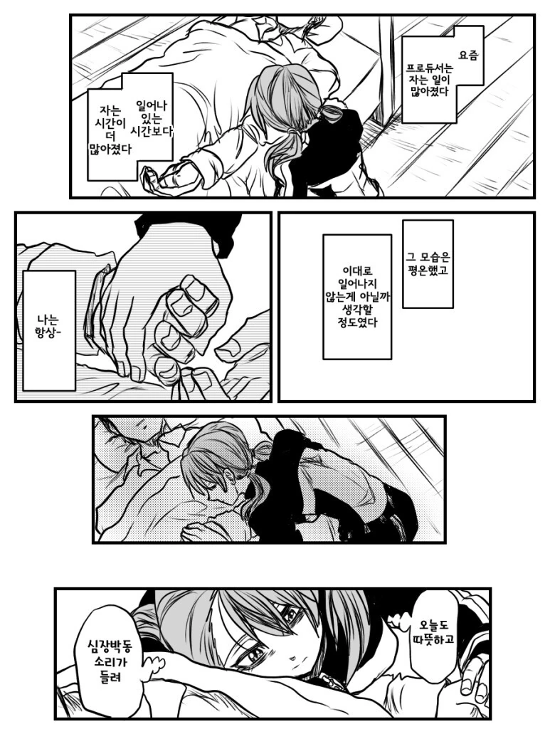 @) 시한부 프로듀서.manga - 이미지 4