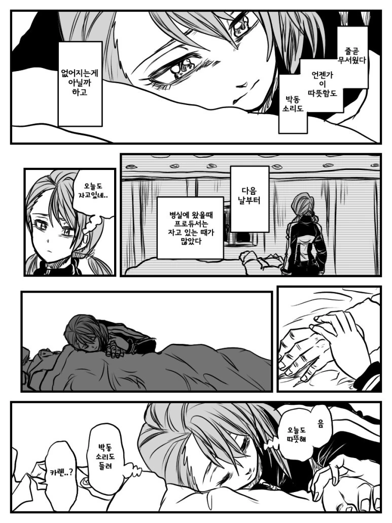 @) 시한부 프로듀서.manga - 이미지 5