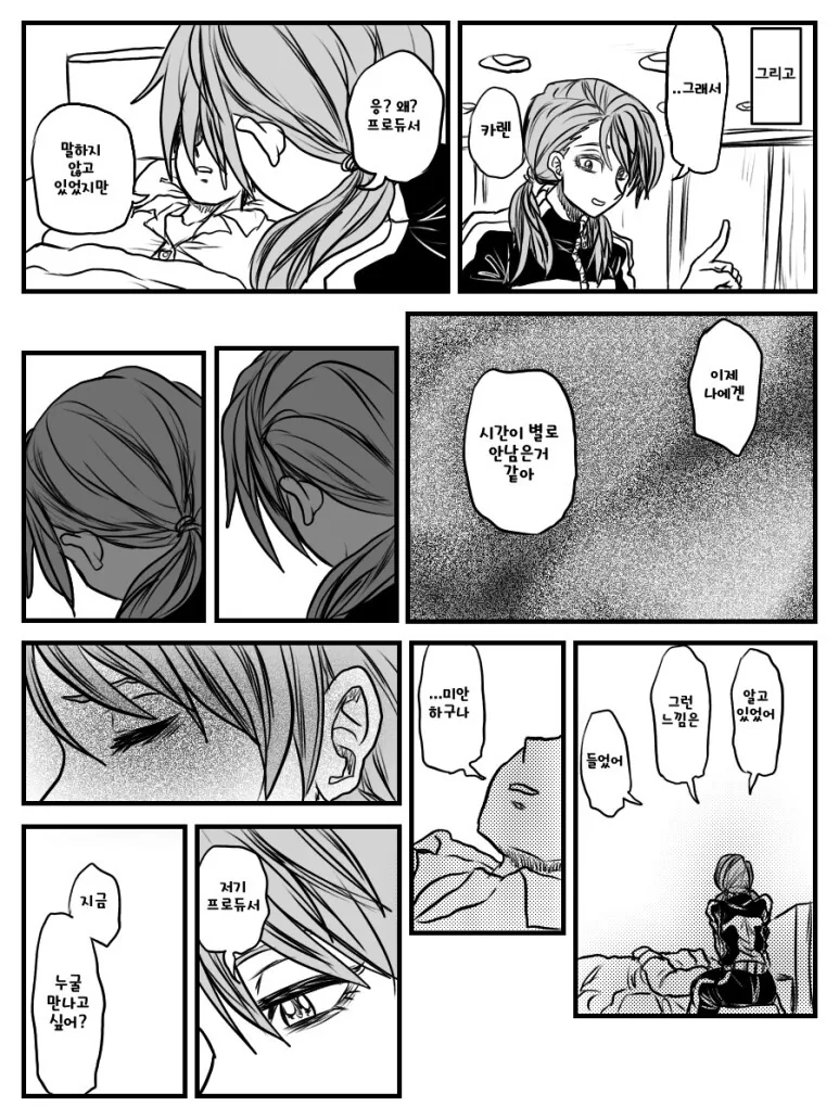 @) 시한부 프로듀서.manga - 이미지 7