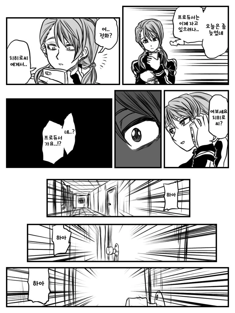 @) 시한부 프로듀서.manga - 이미지 9