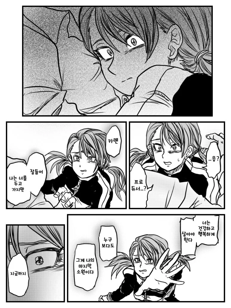 @) 시한부 프로듀서.manga - 이미지 11