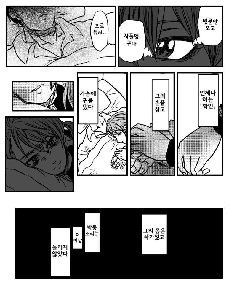 @) 시한부 프로듀서.manga - 이미지 13