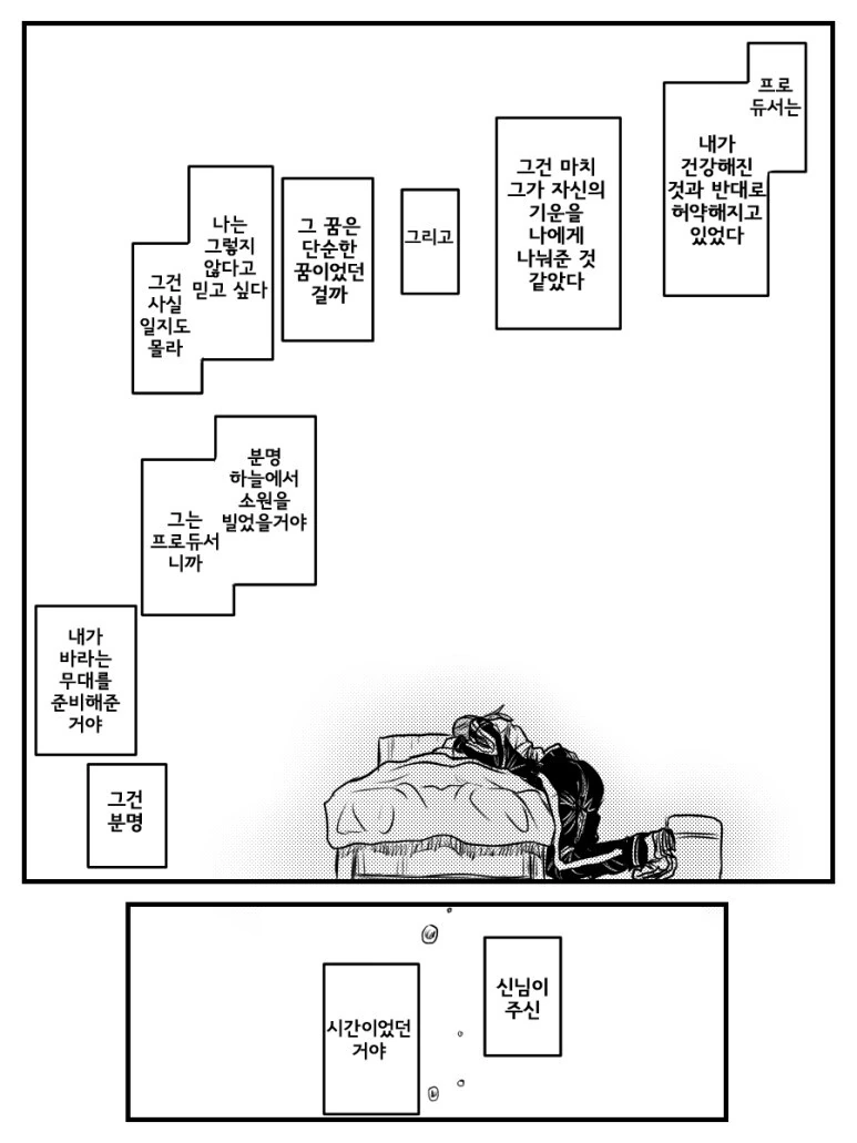 @) 시한부 프로듀서.manga - 이미지 14