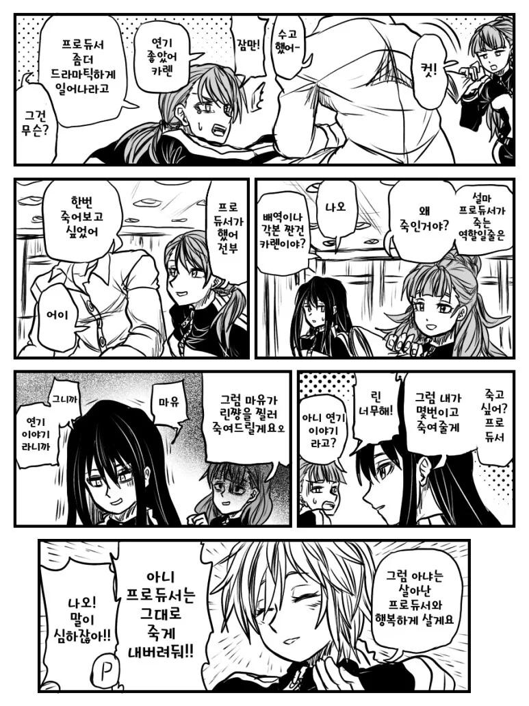 @) 시한부 프로듀서.manga - 이미지 15