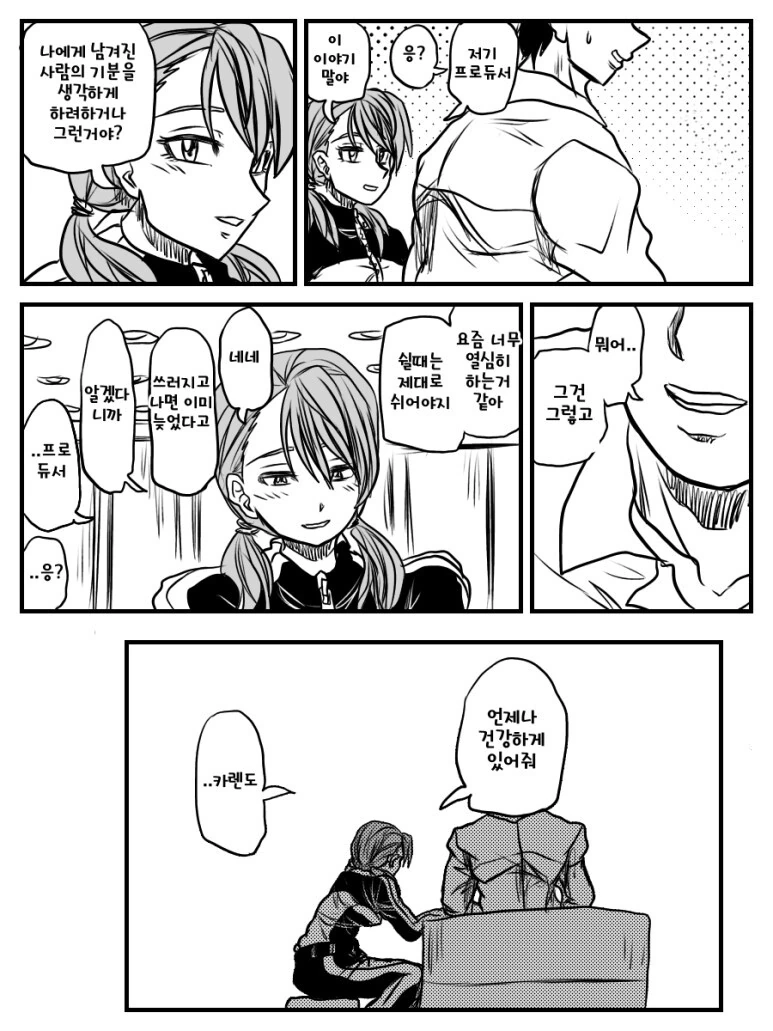 @) 시한부 프로듀서.manga - 이미지 16