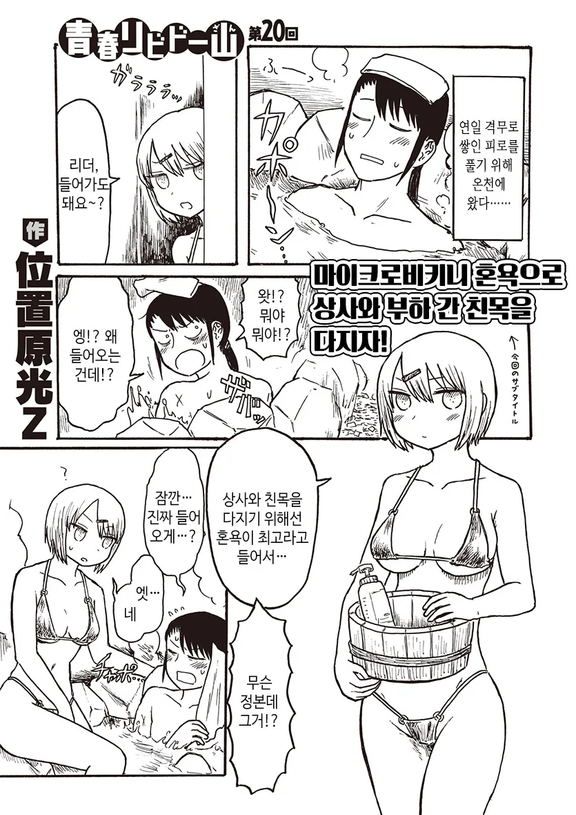 ㅂㅋㄴ입은 부하직원과 온천을 즐기는.manwha