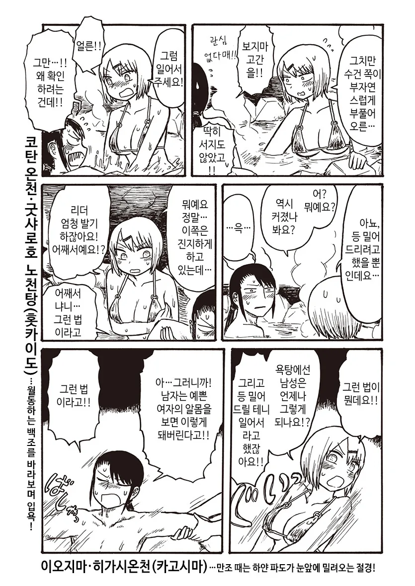 ㅂㅋㄴ입은 부하직원과 온천을 즐기는.manwha - 이미지 3