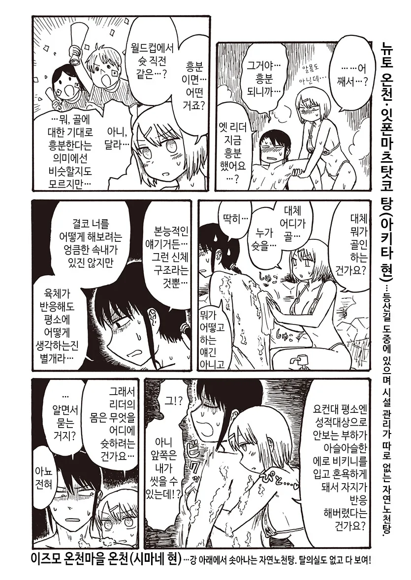ㅂㅋㄴ입은 부하직원과 온천을 즐기는.manwha - 이미지 4