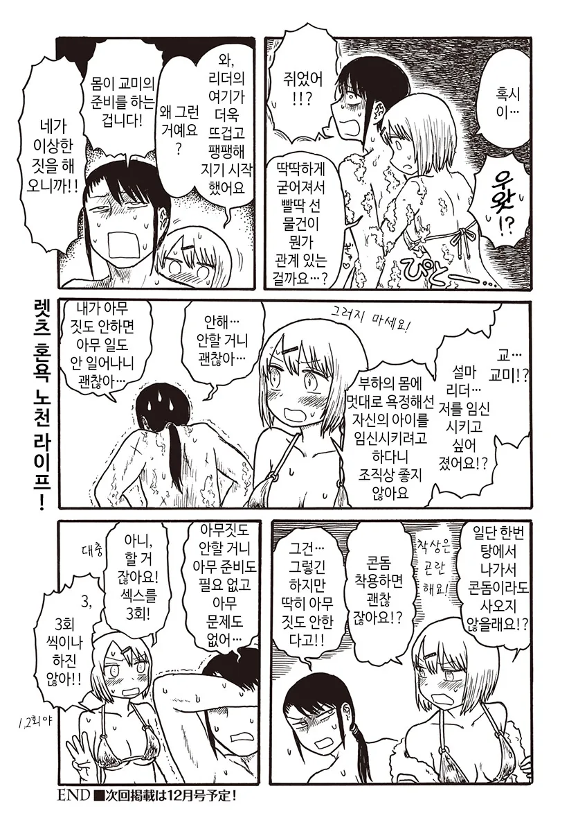 ㅂㅋㄴ입은 부하직원과 온천을 즐기는.manwha - 이미지 5