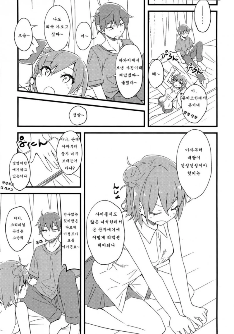 노골적으로 꽁냥대는.Manga