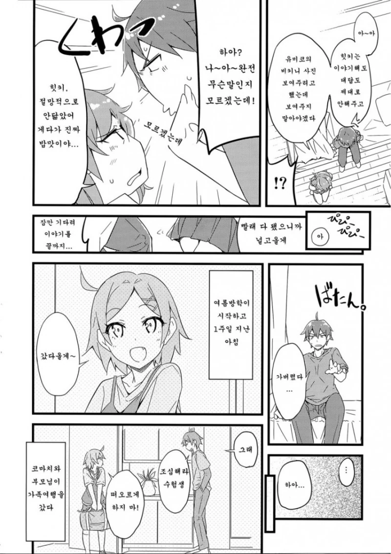 노골적으로 꽁냥대는.Manga - 이미지 2