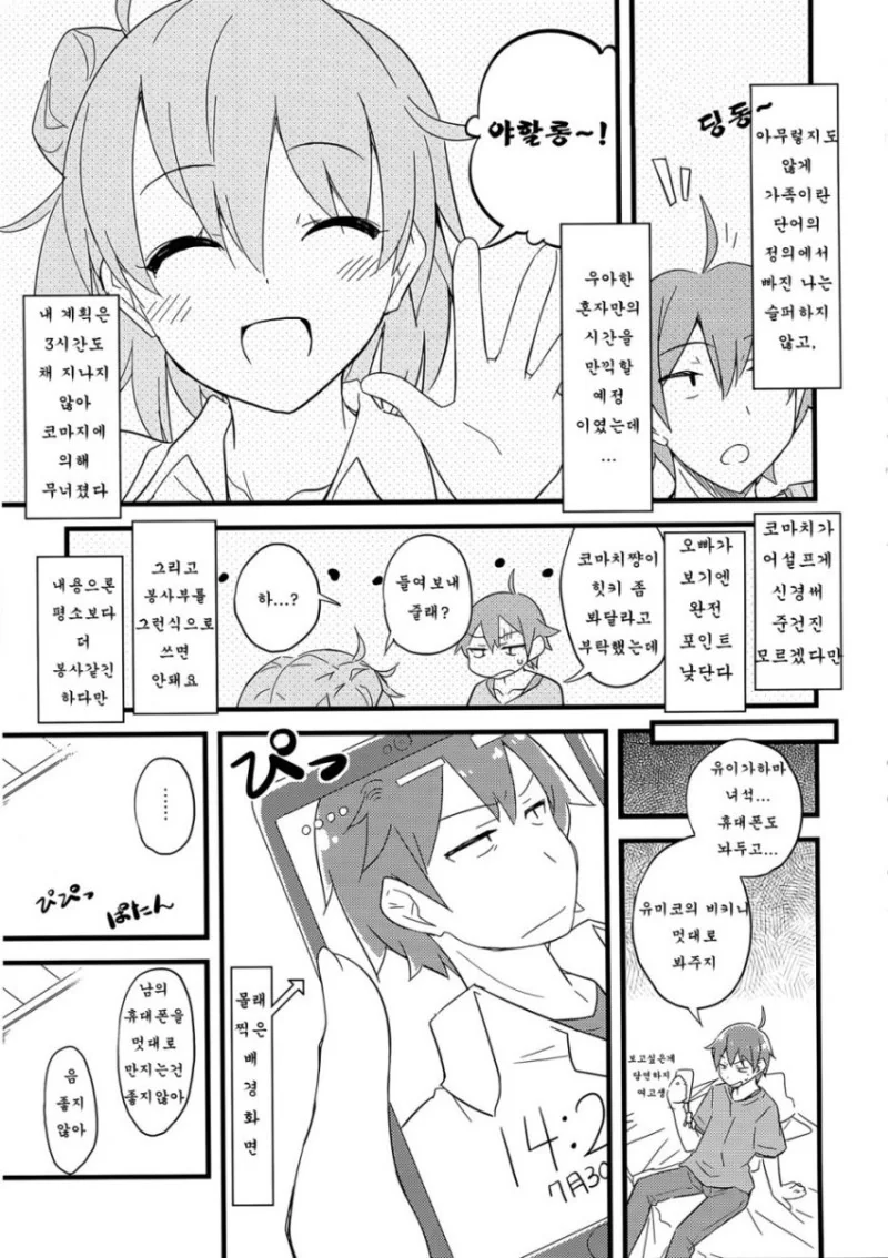 노골적으로 꽁냥대는.Manga - 이미지 3