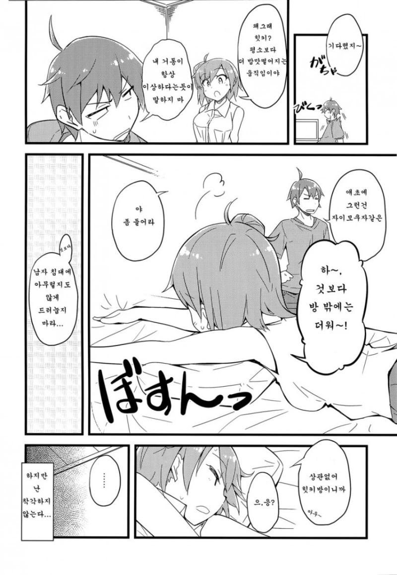 노골적으로 꽁냥대는.Manga - 이미지 4