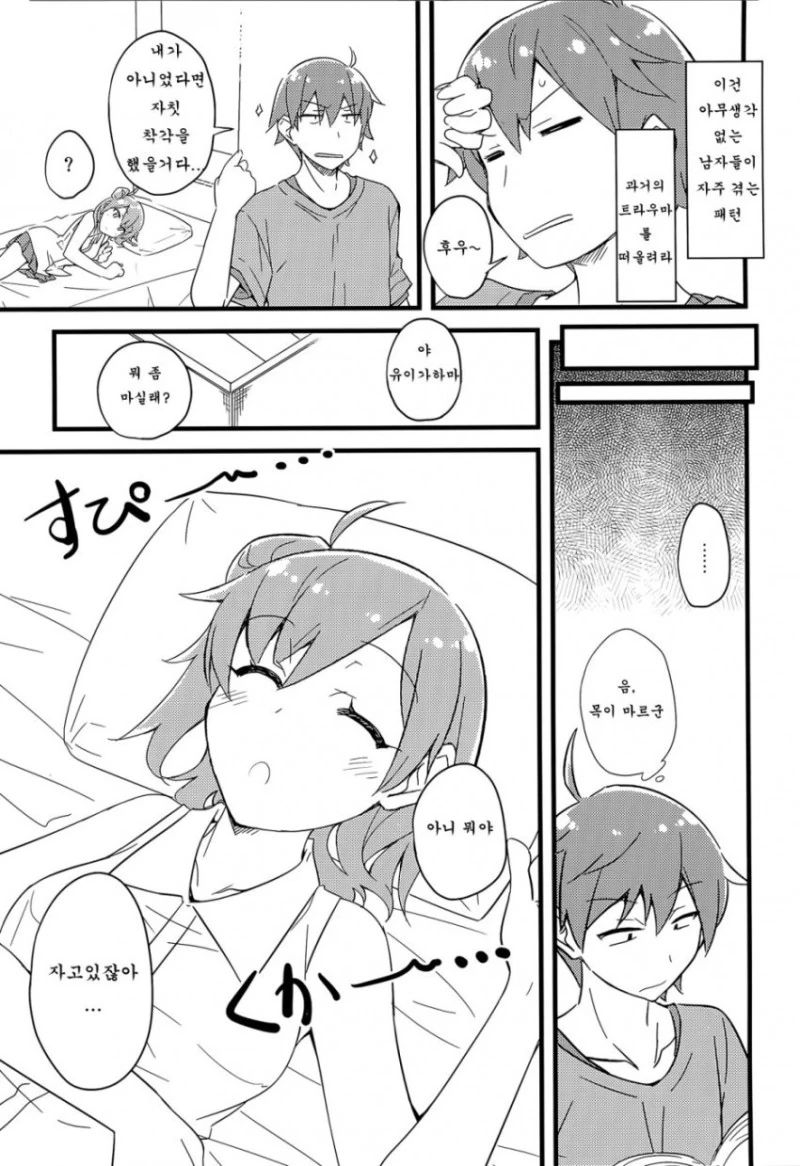 노골적으로 꽁냥대는.Manga - 이미지 5