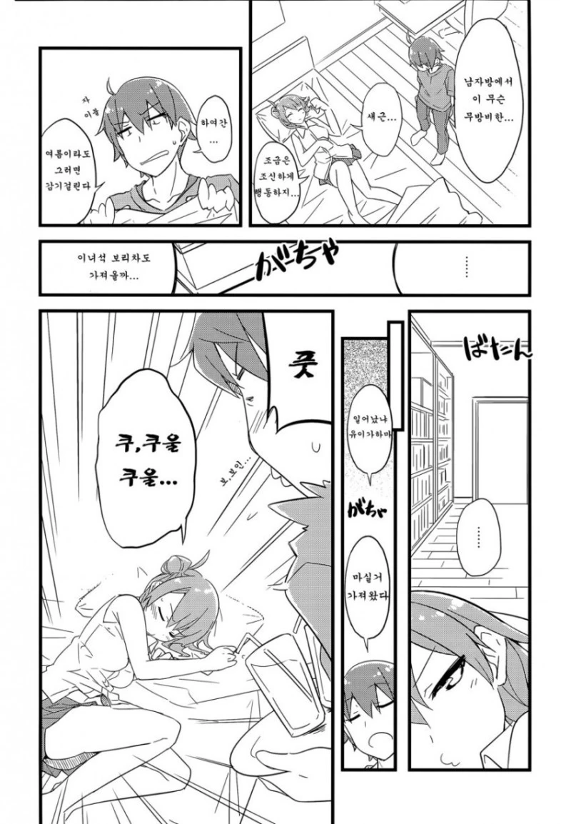 노골적으로 꽁냥대는.Manga - 이미지 6