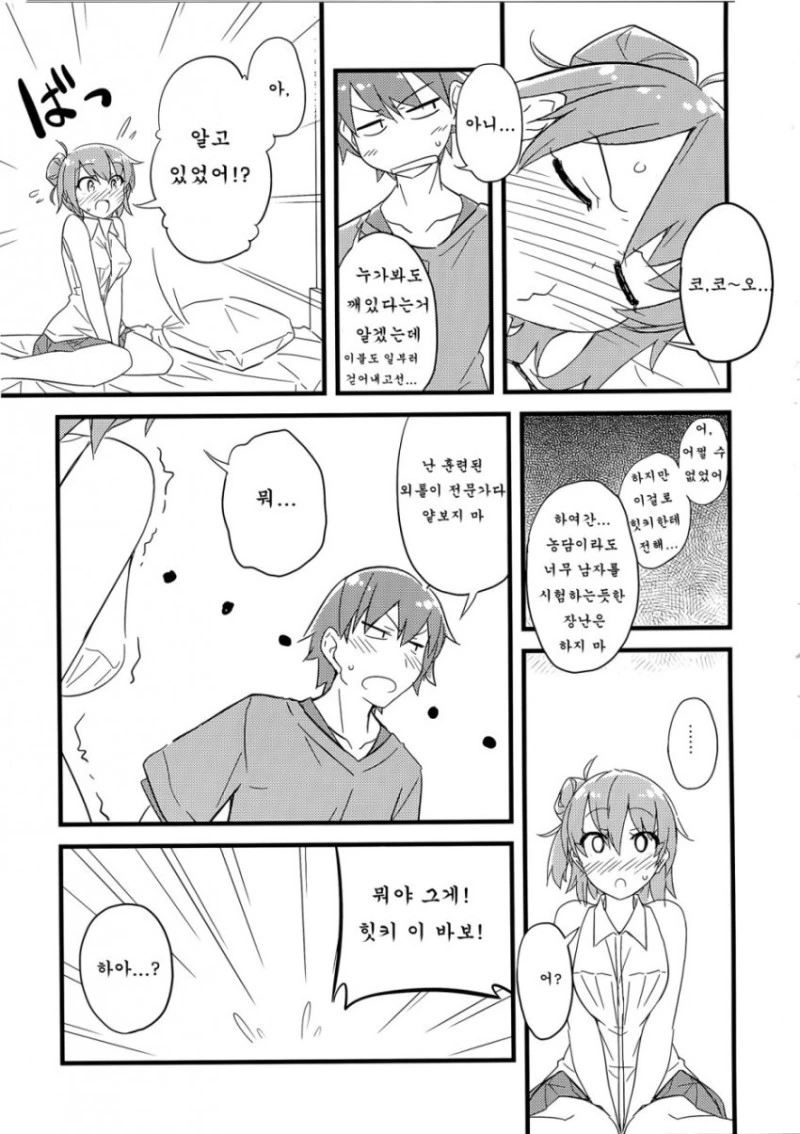 노골적으로 꽁냥대는.Manga - 이미지 7