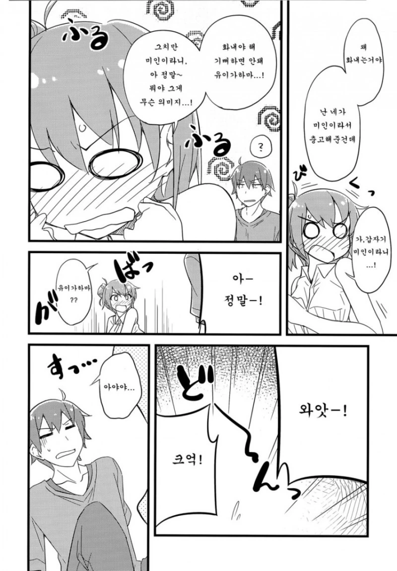 노골적으로 꽁냥대는.Manga - 이미지 8