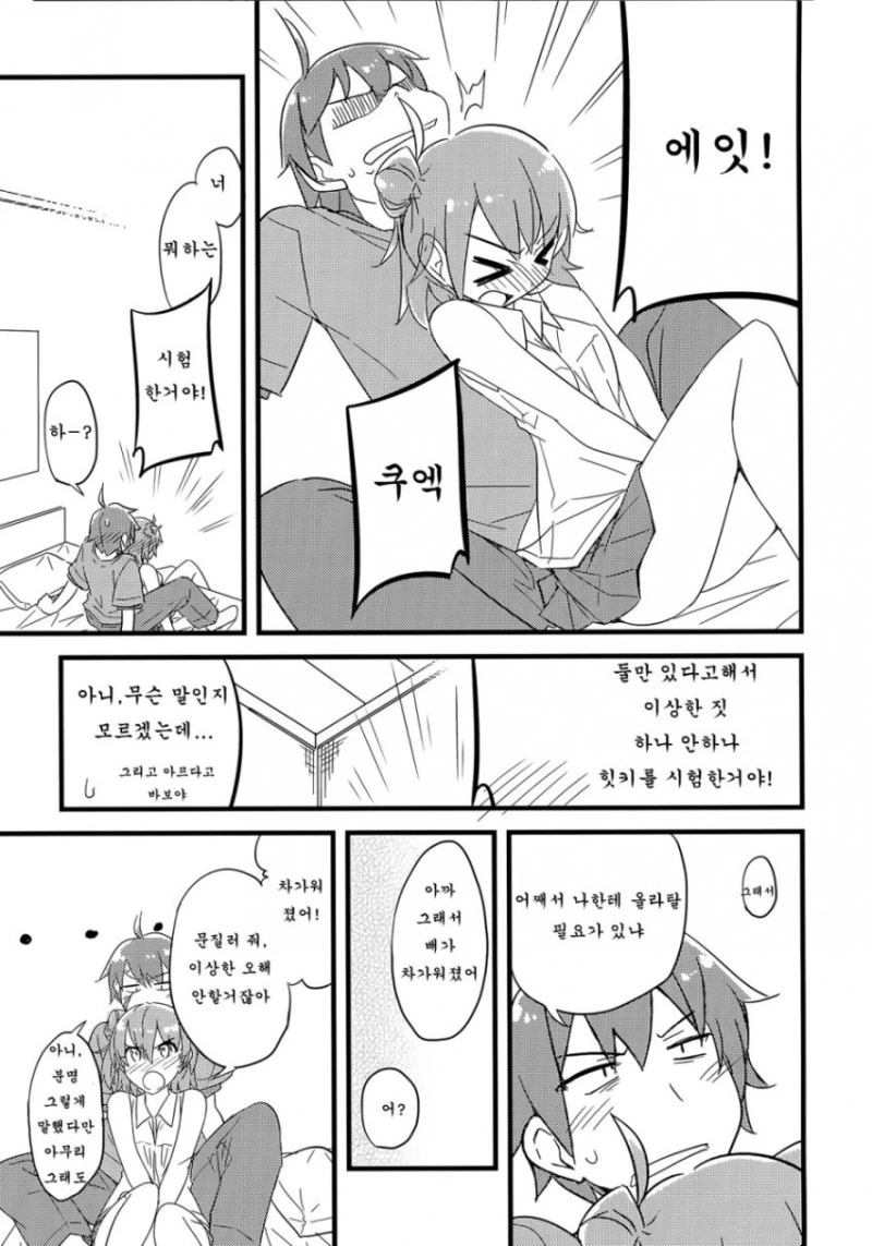 노골적으로 꽁냥대는.Manga - 이미지 9