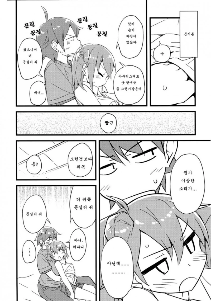노골적으로 꽁냥대는.Manga - 이미지 10