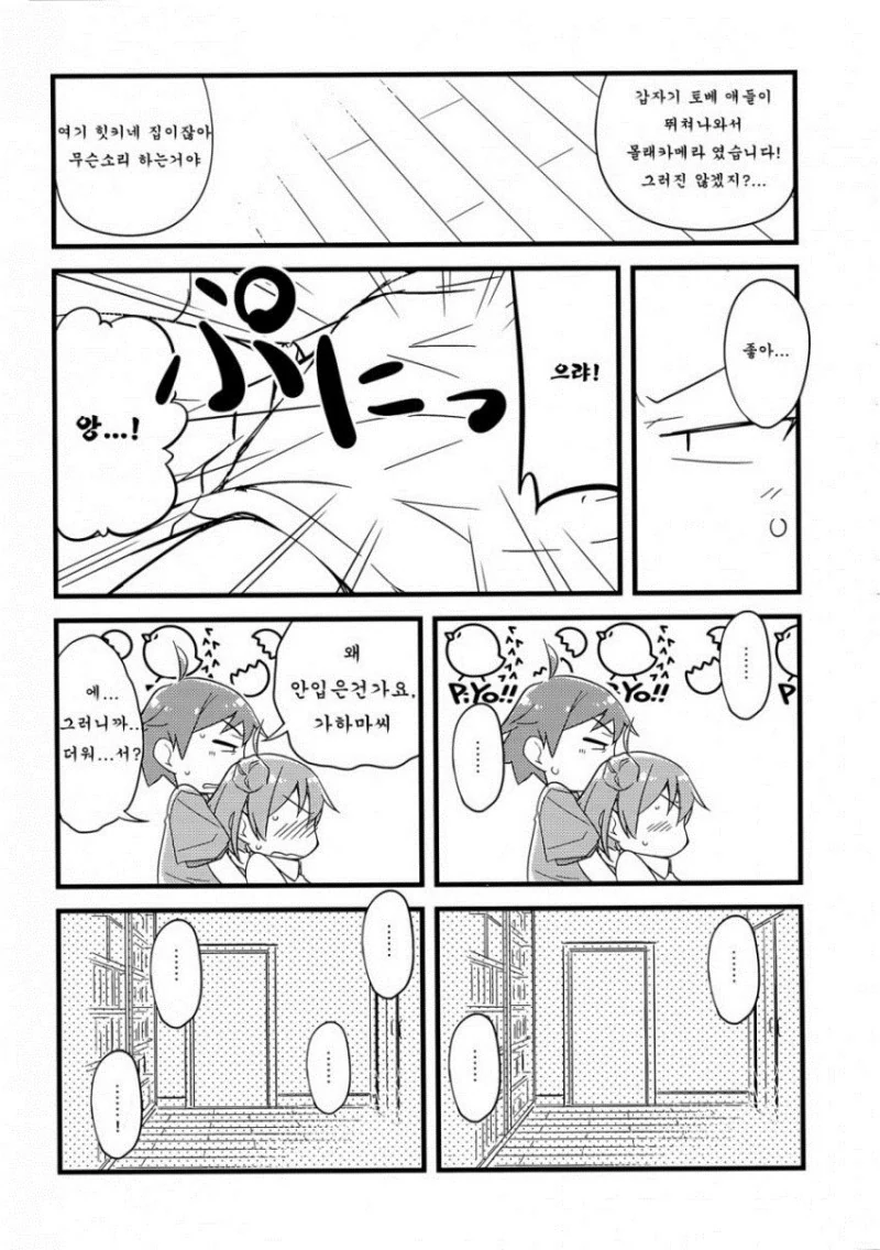 노골적으로 꽁냥대는.Manga - 이미지 11