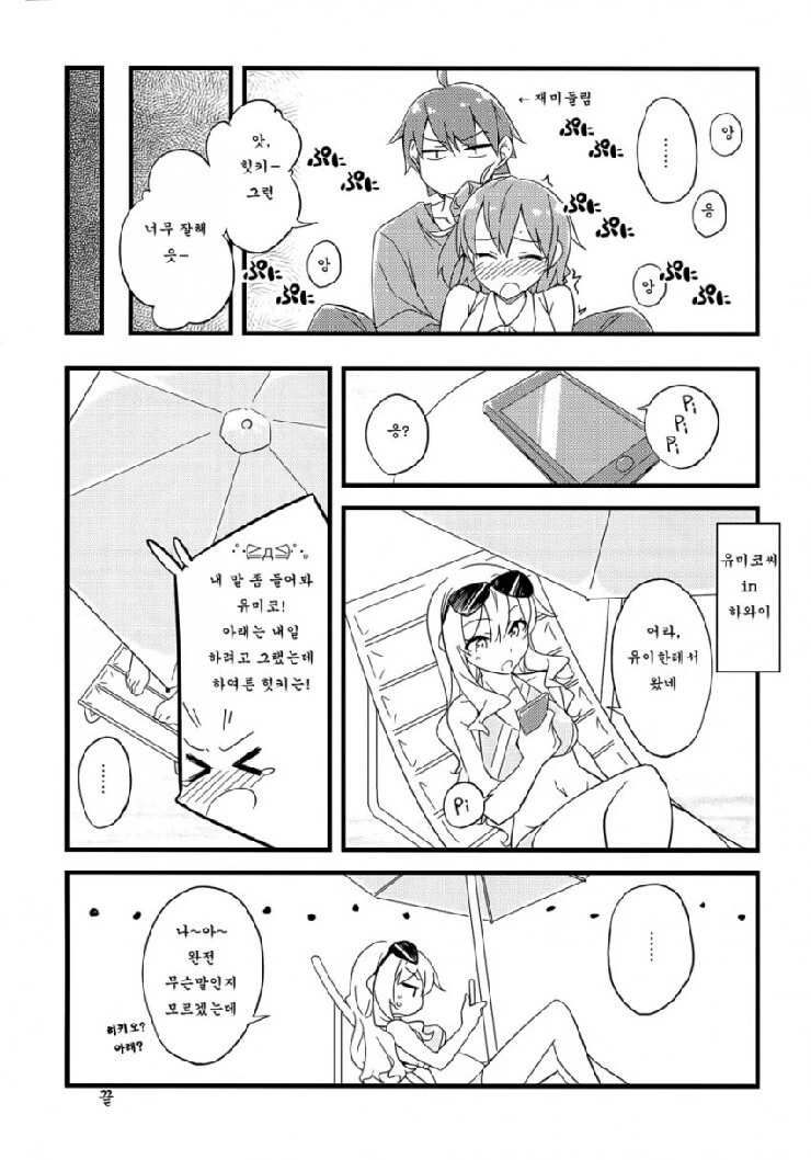 노골적으로 꽁냥대는.Manga - 이미지 12