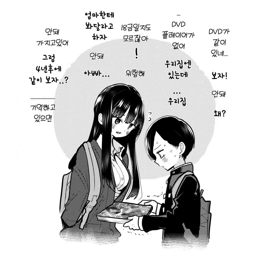 내마위)야마다 집에서 둘이 DVD를 봤다.manga