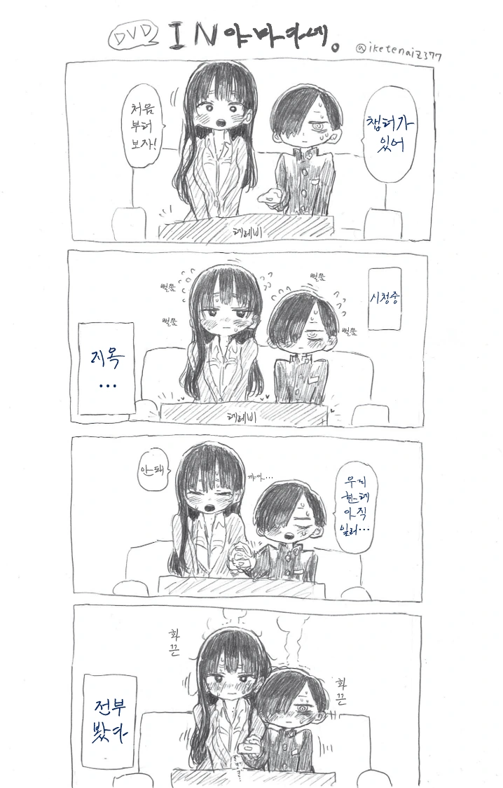 내마위)야마다 집에서 둘이 DVD를 봤다.manga - 이미지 2