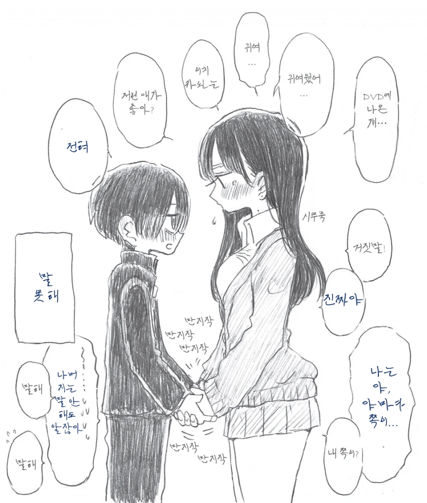 내마위)야마다 집에서 둘이 DVD를 봤다.manga - 이미지 3