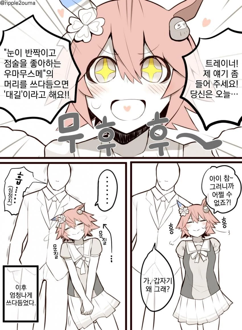 [말딸] 쓰다듬 받고 싶은 마치카네 후쿠키타루.manhwa