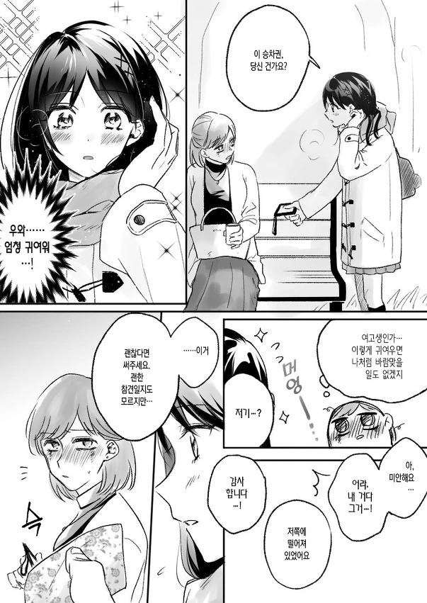 백합)여고생 마망에게 모성애 치유받는 만화 - 이미지 2