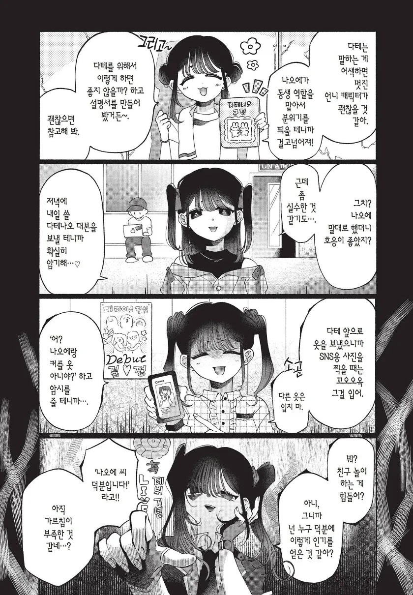 이백합은픽션입니다)1권을 샀어용 - 이미지 4
