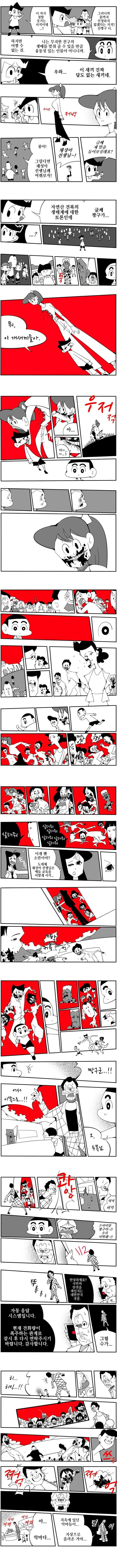 혐)짱구좀비 만화 - 이미지 2