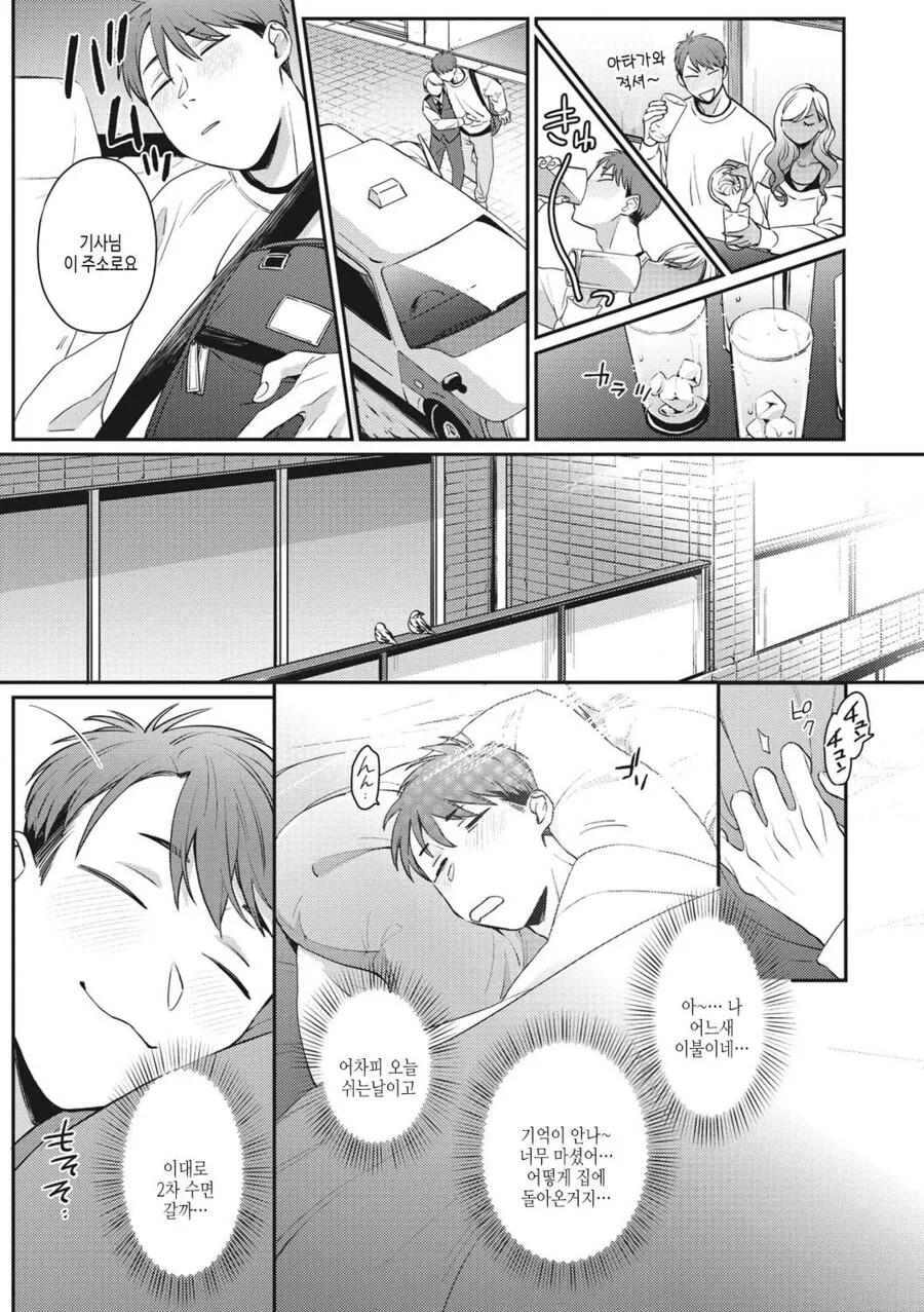 차인 주인공을 당당하게 홀려버리는 갸루녀.manhwa - 이미지 5