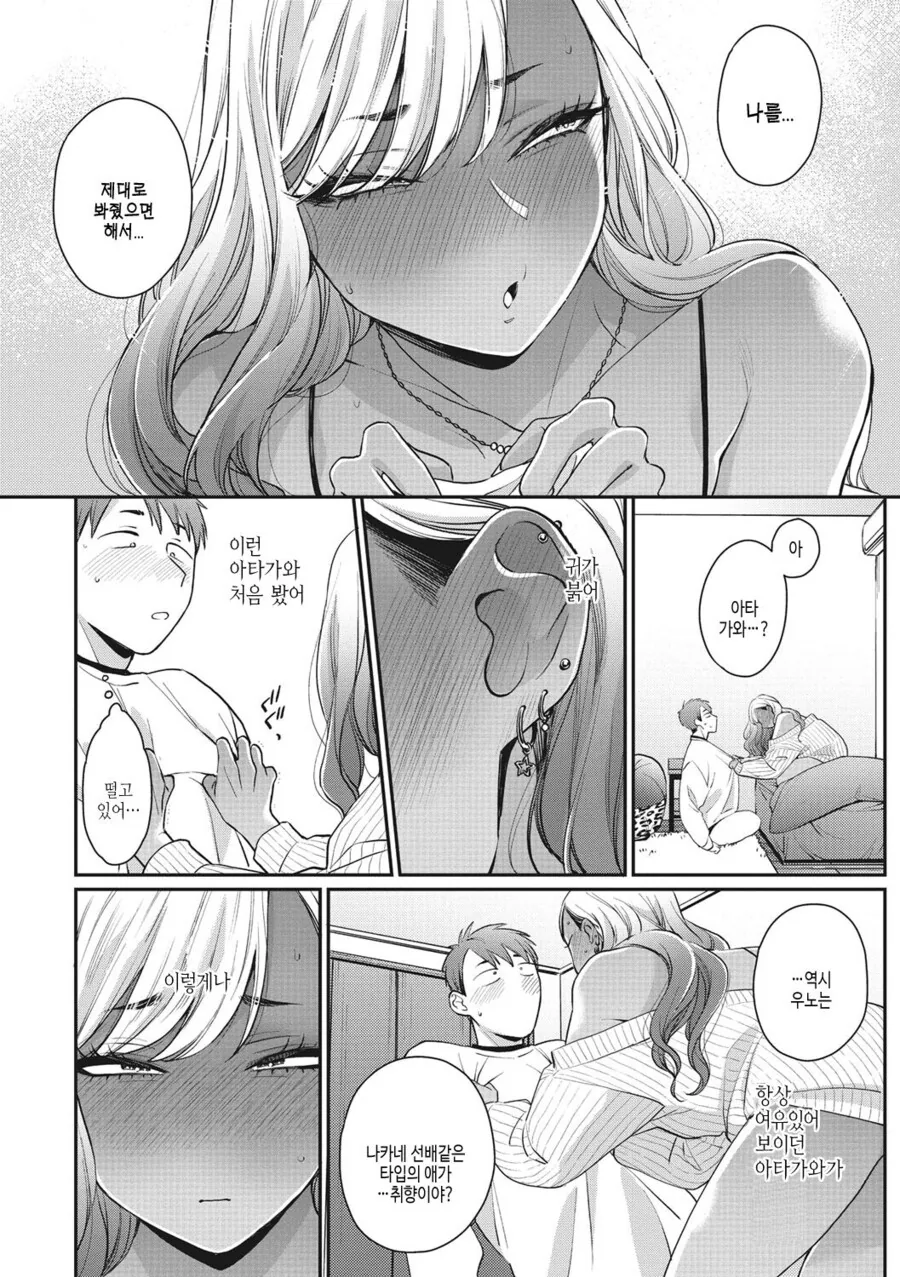 차인 주인공을 당당하게 홀려버리는 갸루녀.manhwa - 이미지 10
